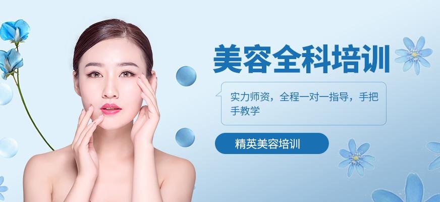 东莞美容师培训