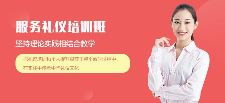 服务礼仪培训班