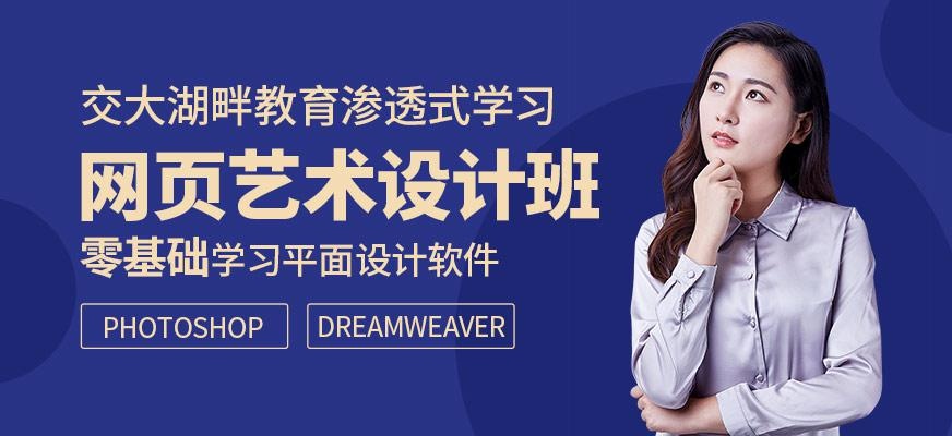上海网页设计培训中心
