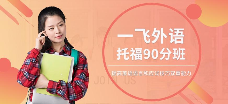 福州托福基础培训
