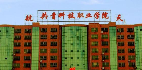 共青科技职业学院2020年招生简章