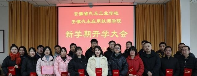 安徽汽车工业学校