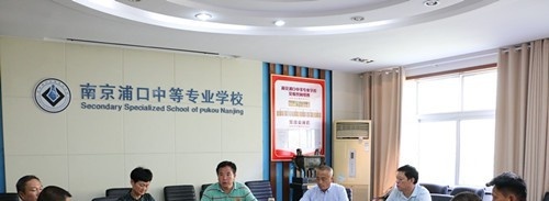 南京浦口中等专业学校