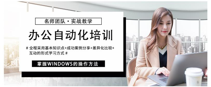 天津办公自动化培训