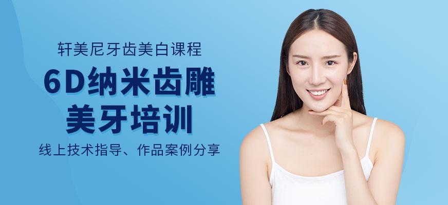 德国6纳米齿雕