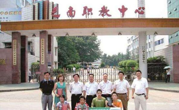 重庆巴南职业教育中心