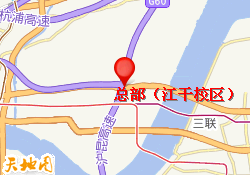 总部（江干校区）