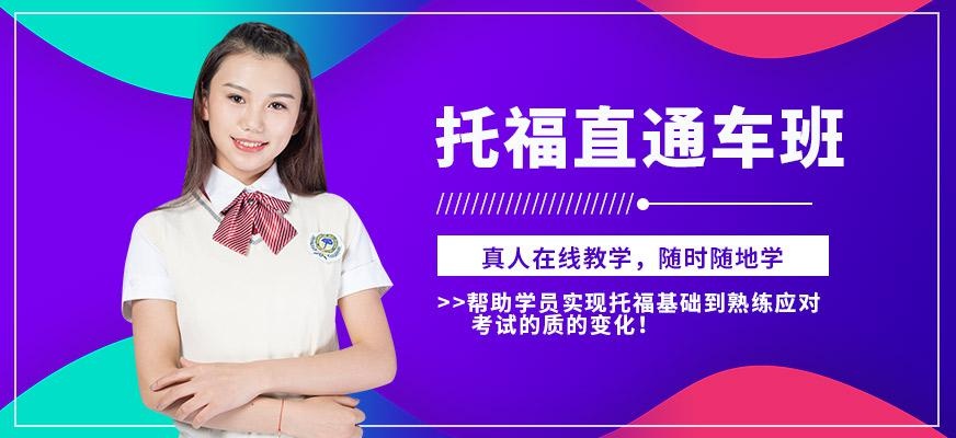 苏州托福学习班