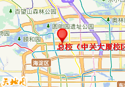 总校（中关大厦校区）