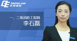 李石磊——環球網校教師