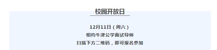 牛津国际公学成都学校
