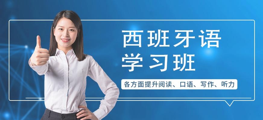 苏州欧风西语培训好不好