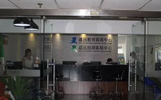 建迅教育