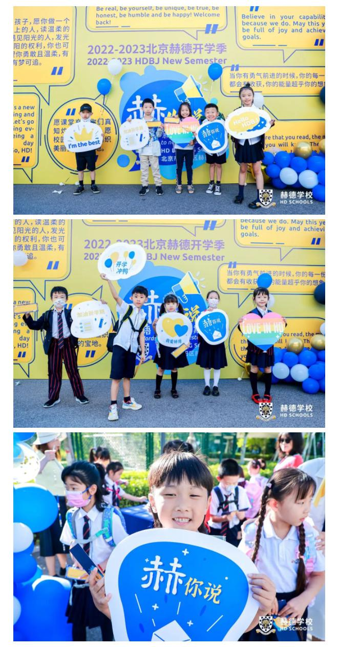 北京赫德双语学校
