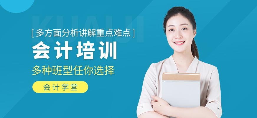 会计培训
