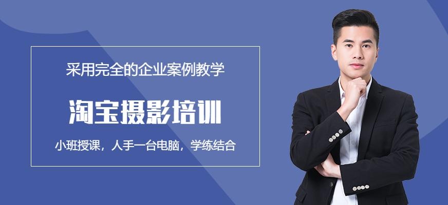 淘宝模特摄影培训