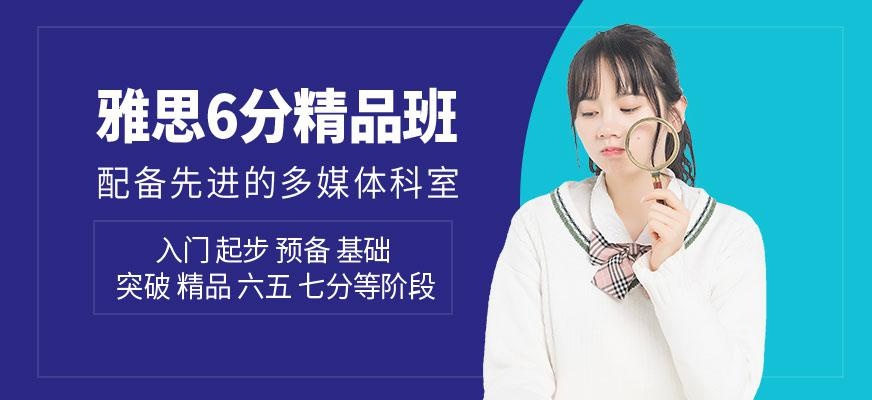 济南雅思培训学校