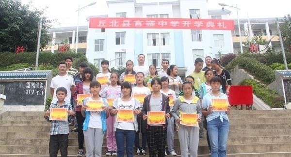 丘北县民族职业高级中学