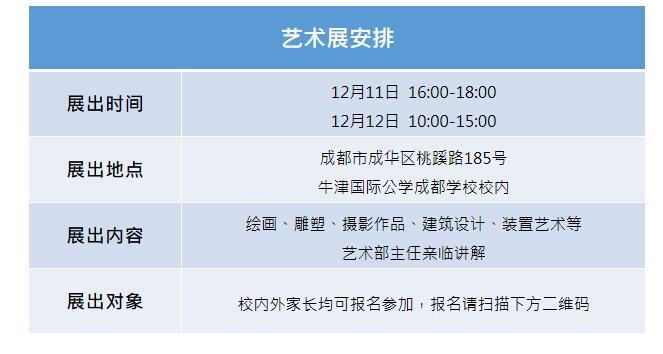 牛津国际公学成都学校