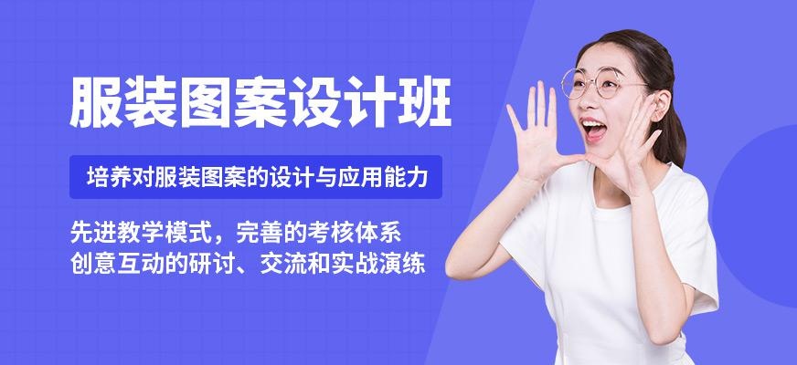服装图案设计班