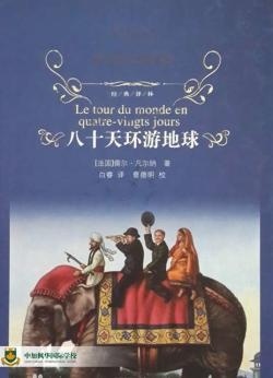 八十天环游地球.jpg