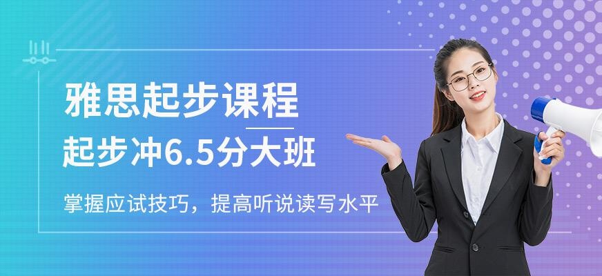 杭州雅思学习机构