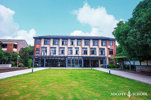 苏州阿德科特学校