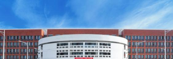 湖北幼儿师范高等专科学校