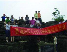 重庆赛凌MBA