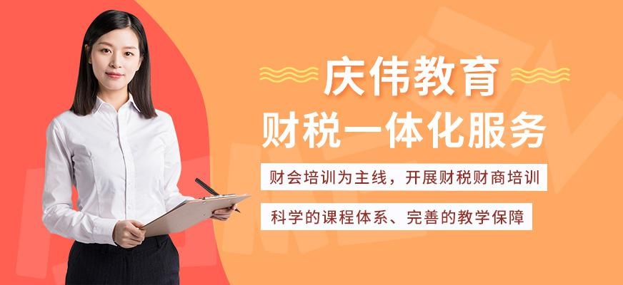 庆伟教育