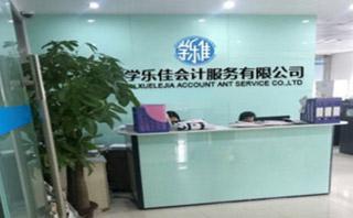 广州学乐佳会计培训