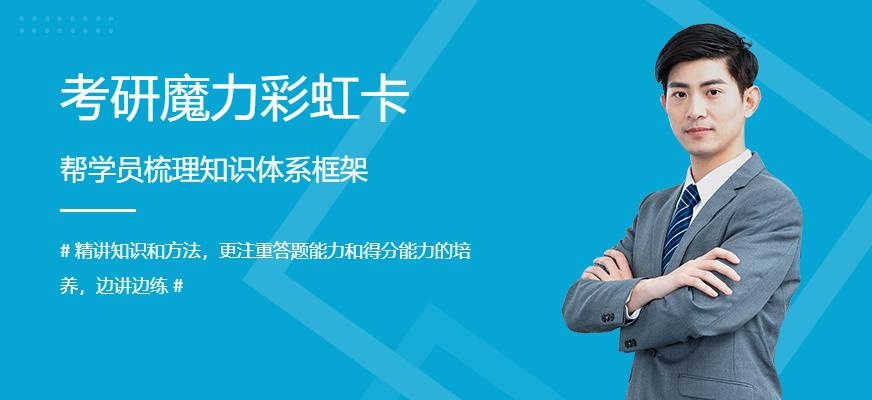 成都考研魔力彩虹卡