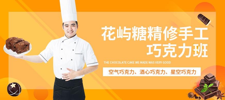 苏州手工巧克力培训