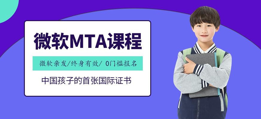 微软国际认证mta培训