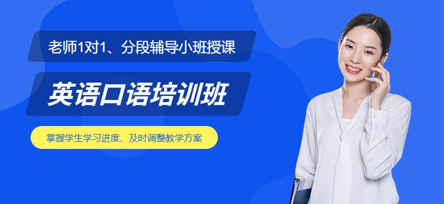 马鞍山市英语口语培训