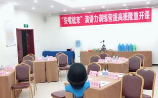 张嘴就来口才培训