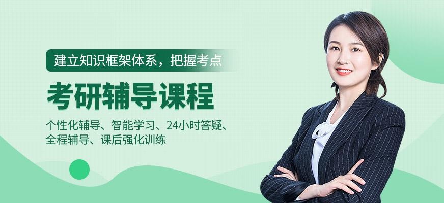 硕成考研培训辅导班