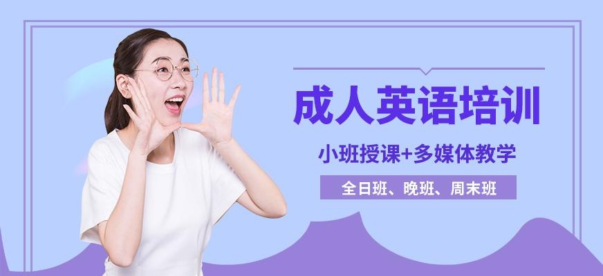 银川成人英语学习班