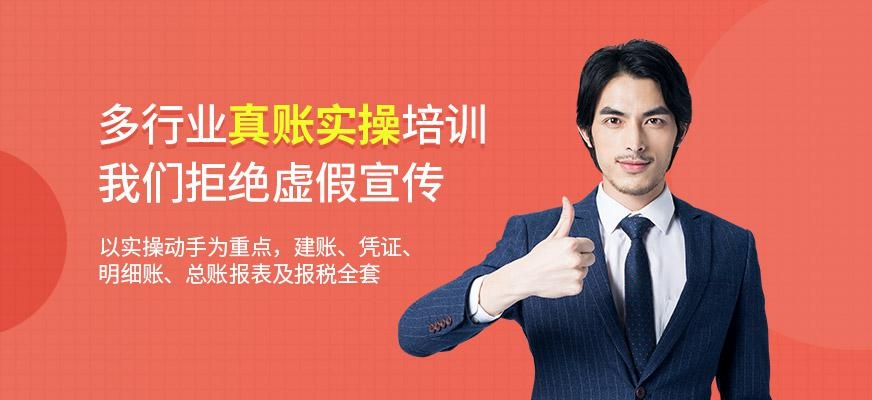 广州多行业真账实操培训班