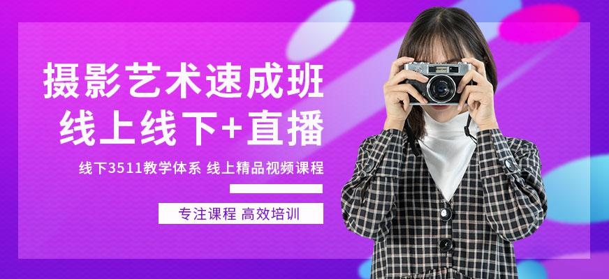 摄影艺术培训班