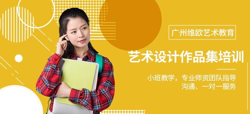 艺术设计作品集培训