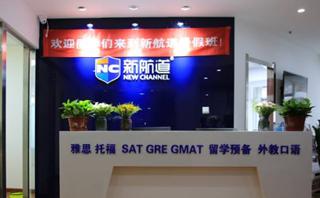 开封新航道英语培训
