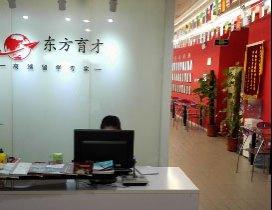 北京东方育才留学