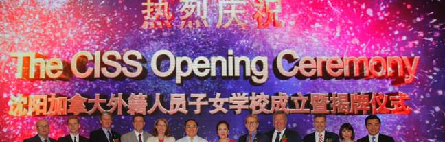 沈阳加拿大外籍人员子女学校初中部2020年招生简章