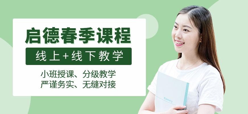 武汉启德英语培训