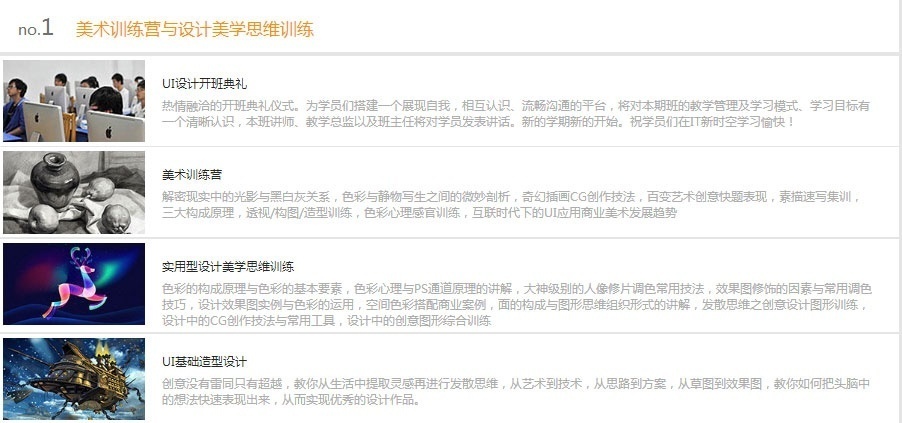 美术训练营与设计美学思维训练