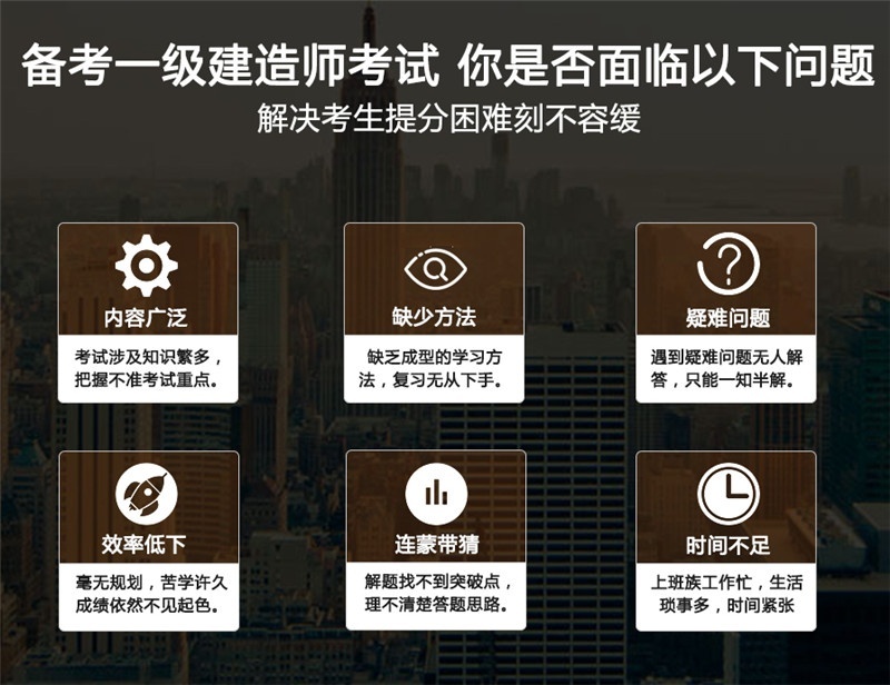 青岛一级建造师培训：一建实务备考技巧