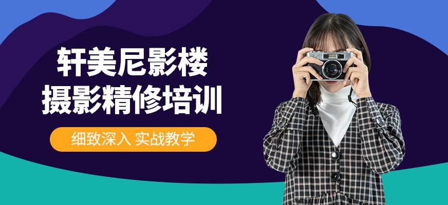影楼摄影精修班