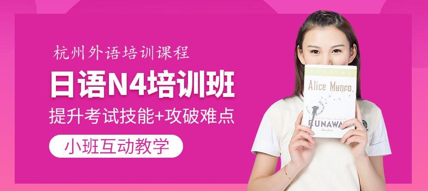 日语N4培训班