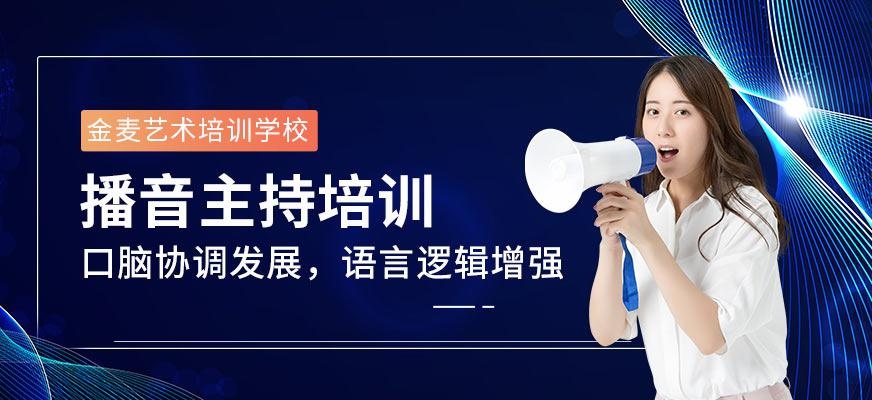 大连播音主持培训